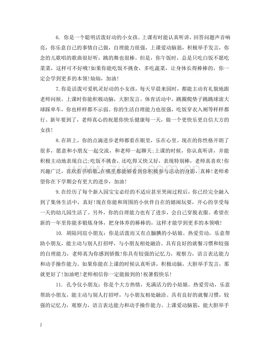小班快乐家园评语大全 .doc_第2页