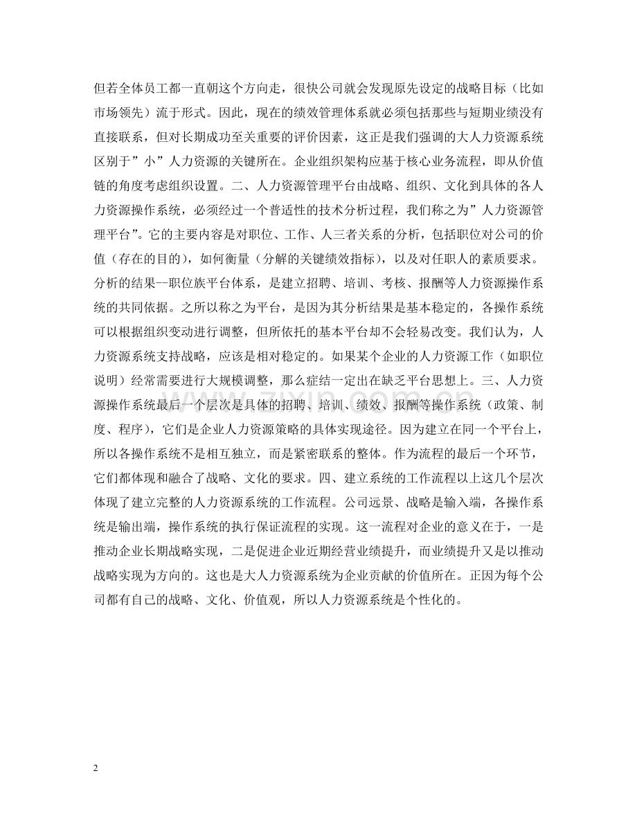 如何建立现代人力资源系统 .doc_第2页