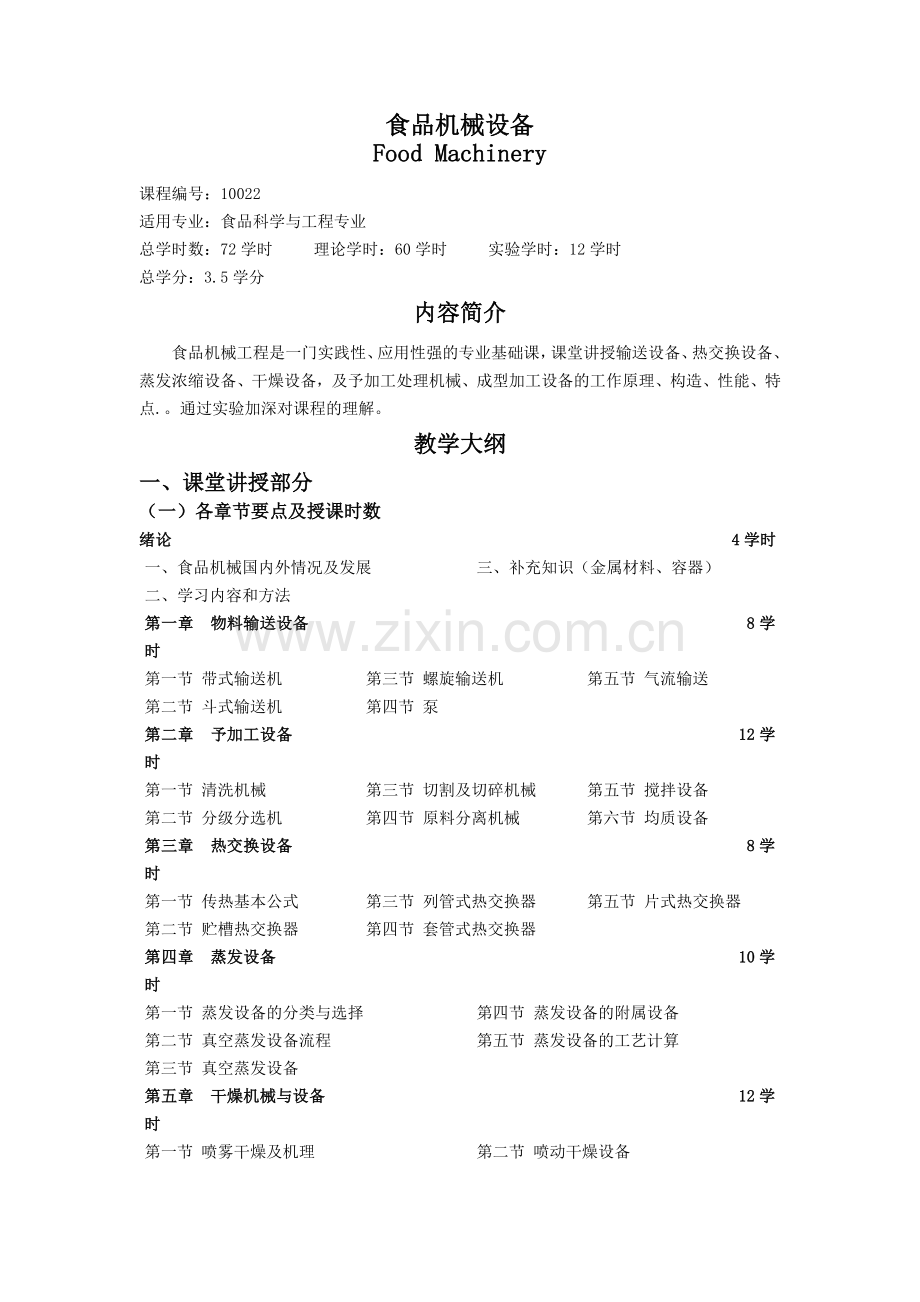 市场食品机械设备规划.docx_第1页