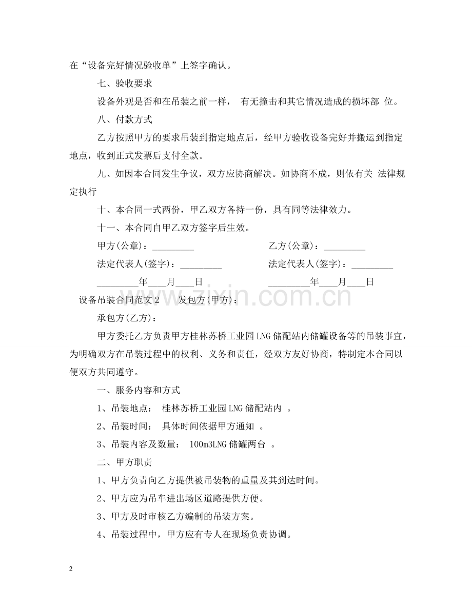 设备吊装合同 .doc_第2页