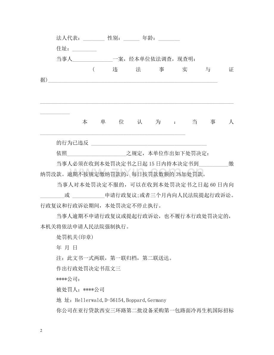 作出行政处罚决定书.doc_第2页