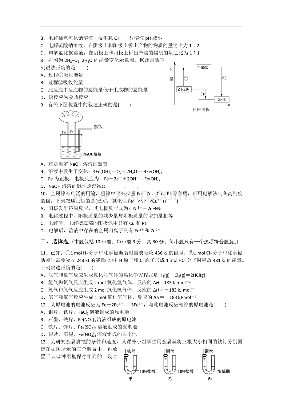 河北省唐山一中12-13学年高二化学第一次调研考试.doc_第2页