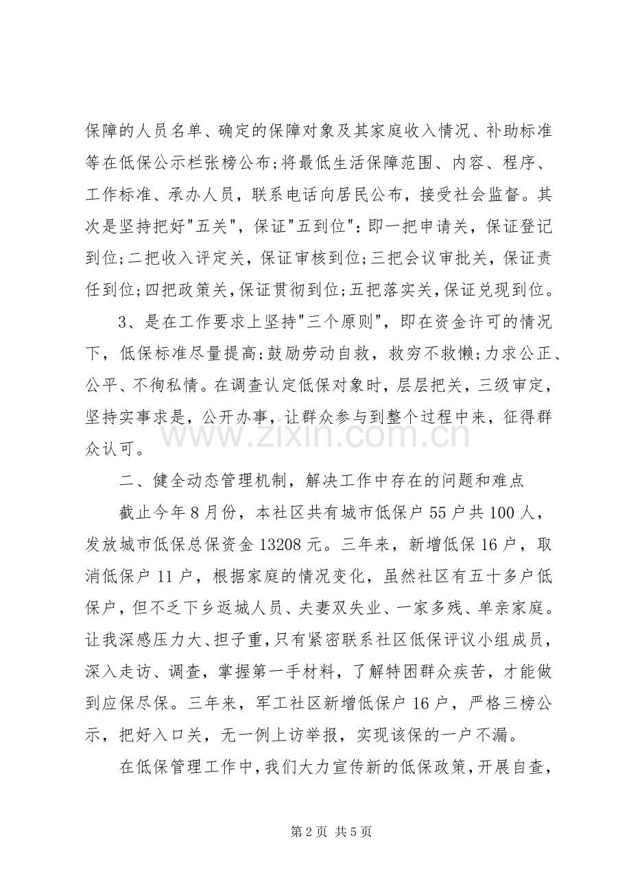 低保中心工作人员述职报告.docx_第2页