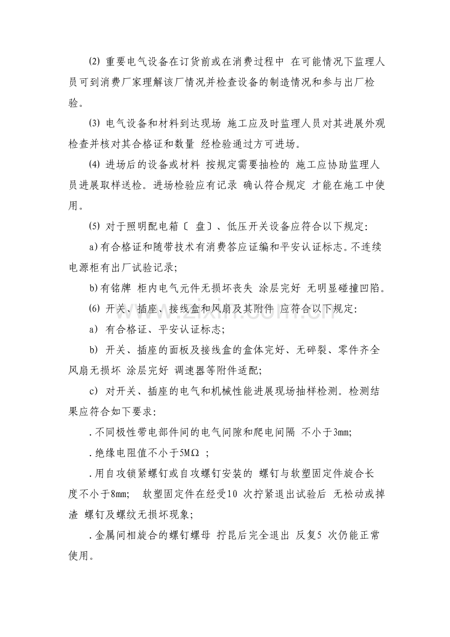 南方某办公建筑电气工程监理实施细则.doc_第2页