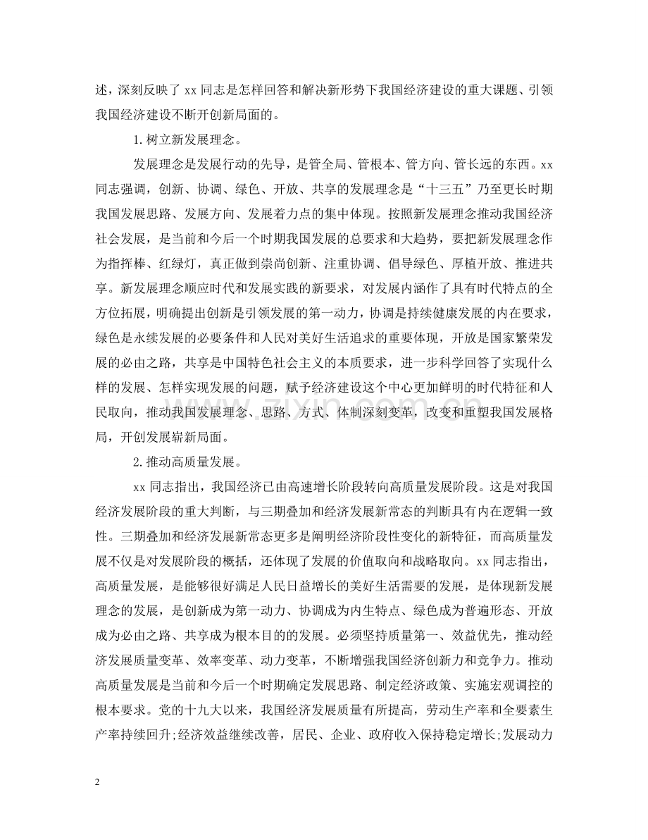 新时代经济建设的行动指南 .doc_第2页