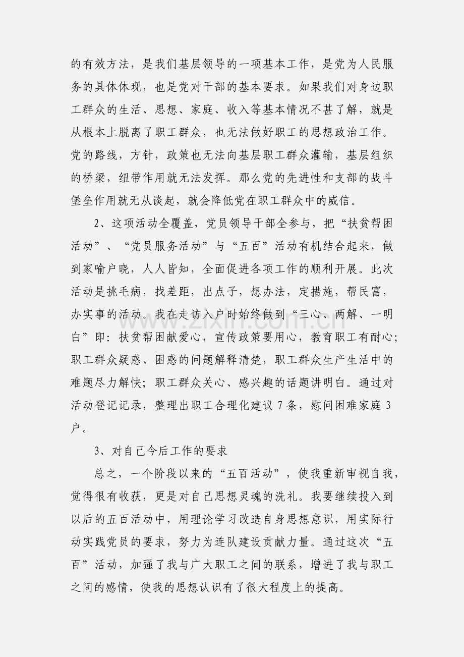党员干部参加“五百”活动心得体会.docx_第2页