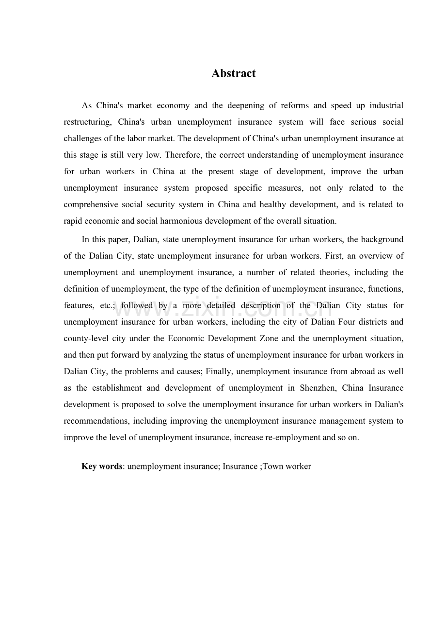 城镇职工失业保险问题研究.docx_第2页