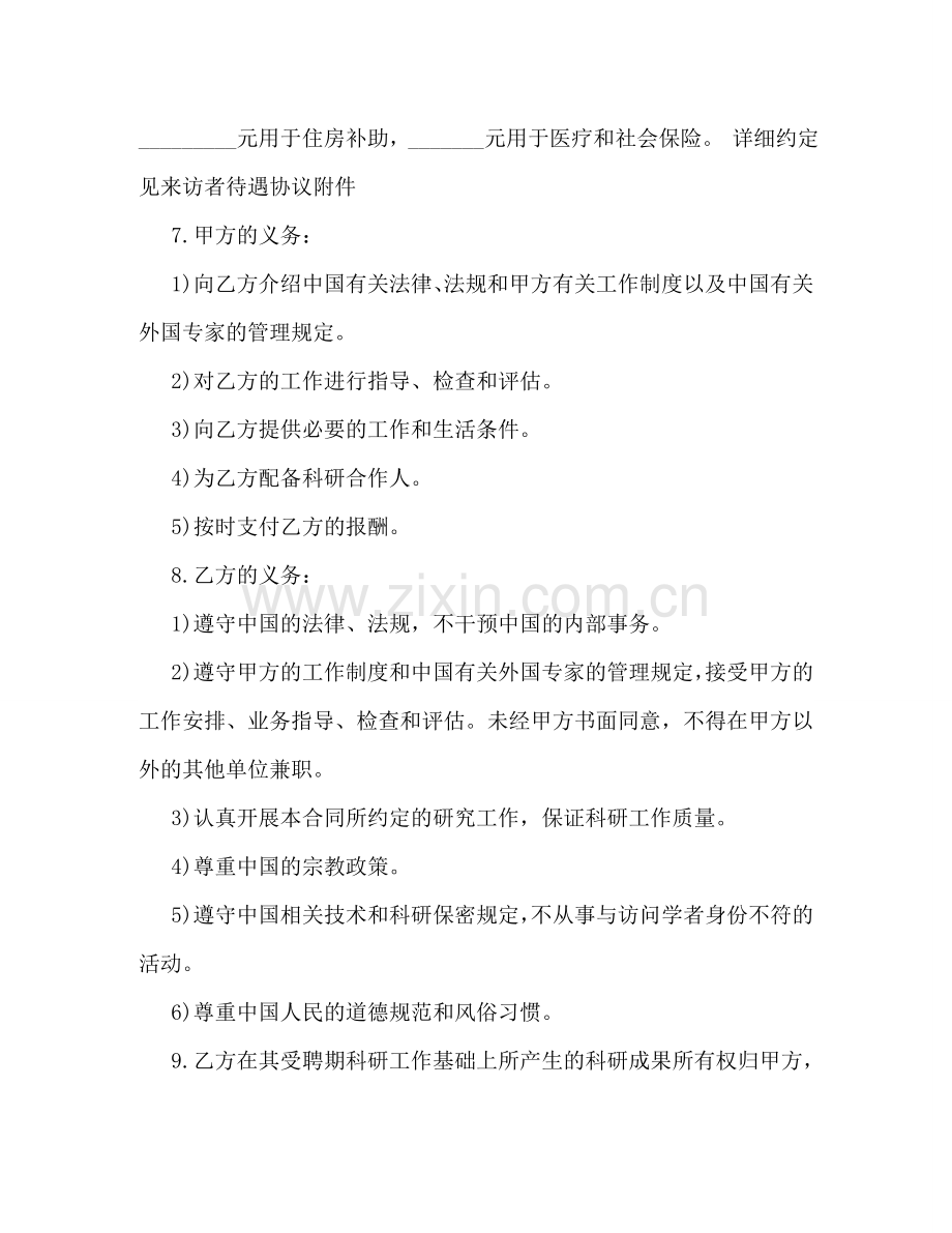 学者聘用合同范本3篇 .doc_第2页