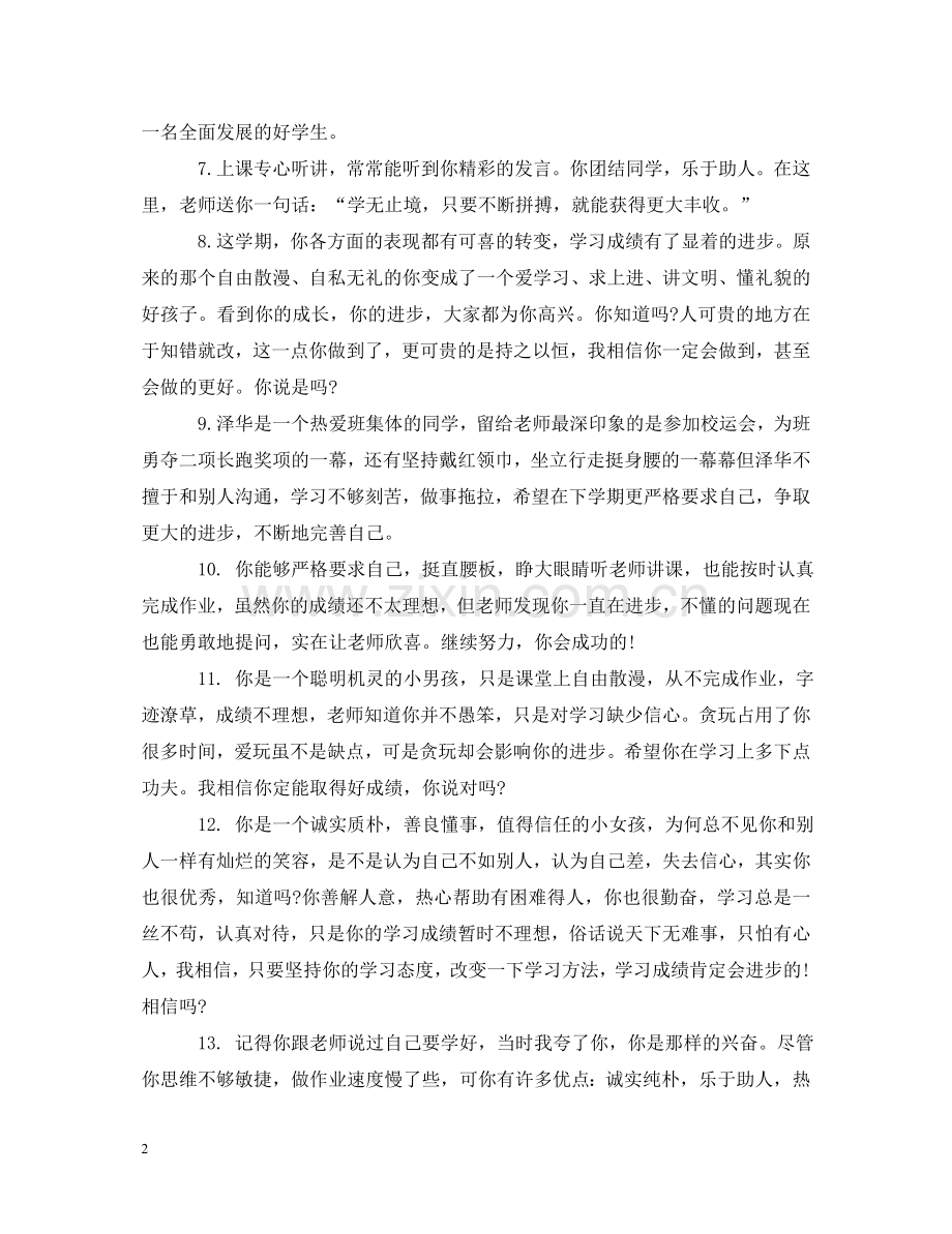 小学二年级操行评语 .doc_第2页