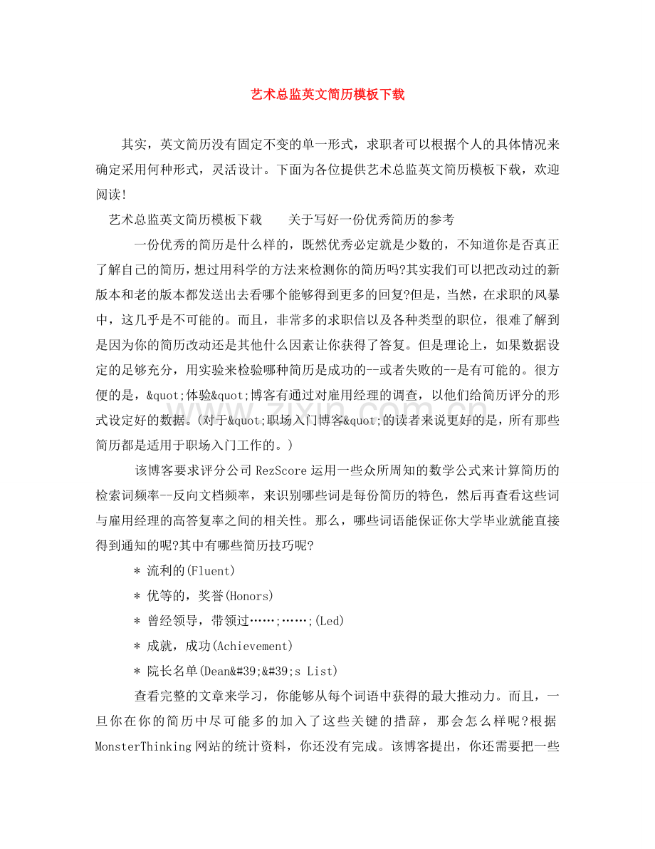 艺术总监英文简历模板下载 .doc_第1页