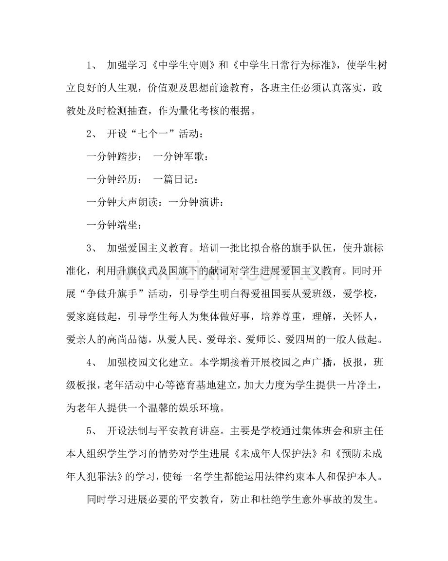 政教处范文政教处工作计划_0 .doc_第2页