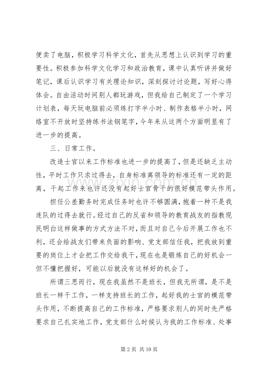 20XX义务兵个人述职报告范文.docx_第2页