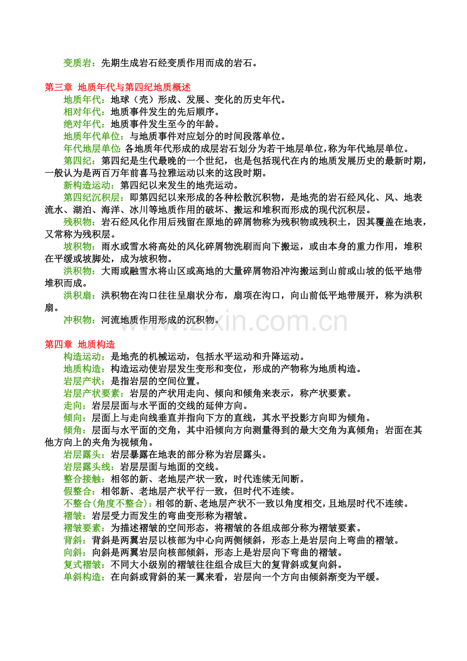 土木工程地质分章名词解释.docx_第2页
