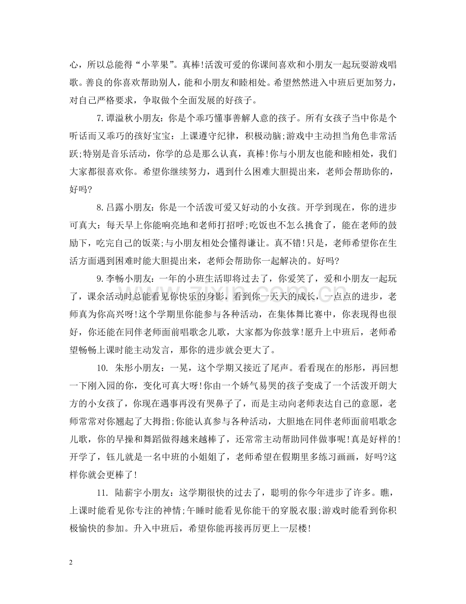 小第一学期班幼儿评语 .doc_第2页
