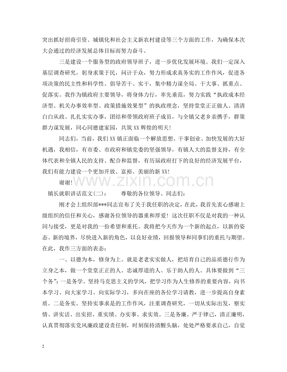 镇长就职讲话 .doc_第2页