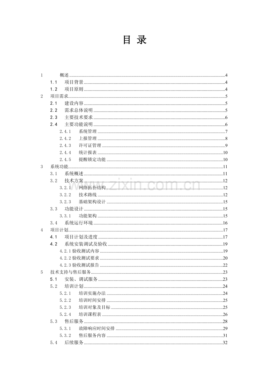 广州市餐饮业排污许可证信息管理系统（41页）.docx_第2页