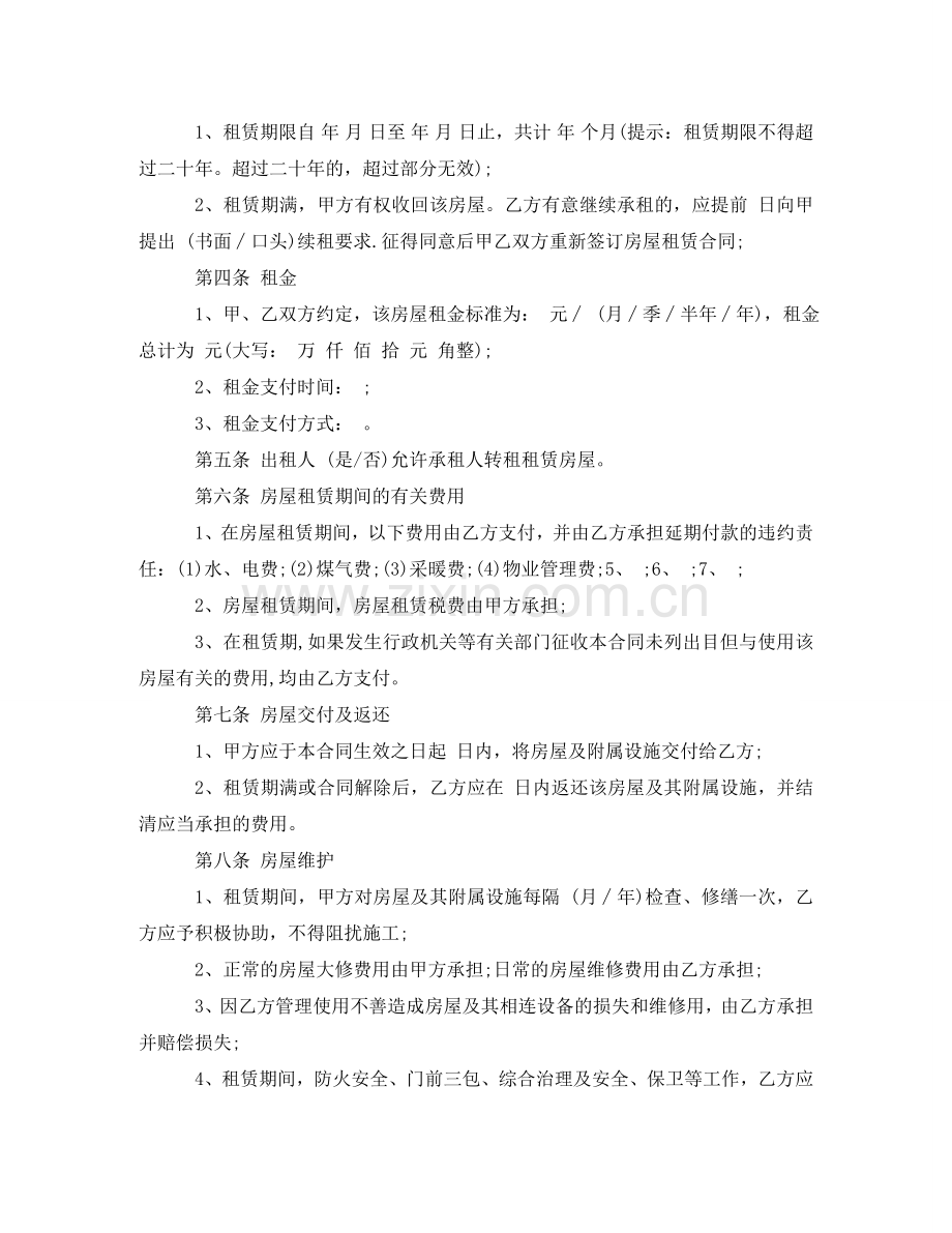 银川市房屋租赁合同 .doc_第2页