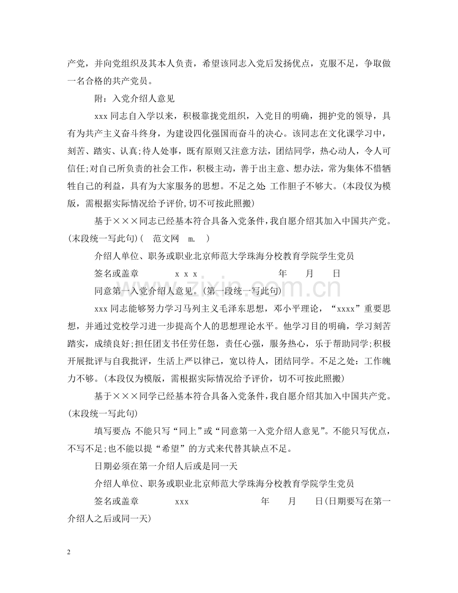 入党介绍人意见常用写法介绍.doc_第2页