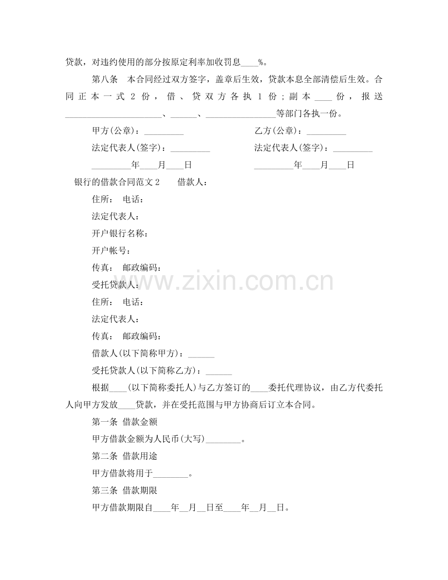 银行的借款合同 .doc_第2页