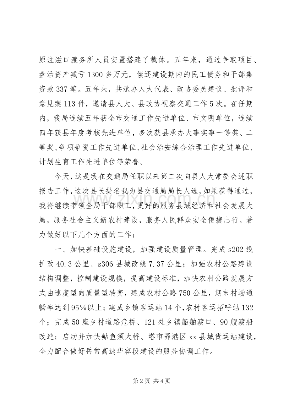 县交通局副局长述职报告.docx_第2页