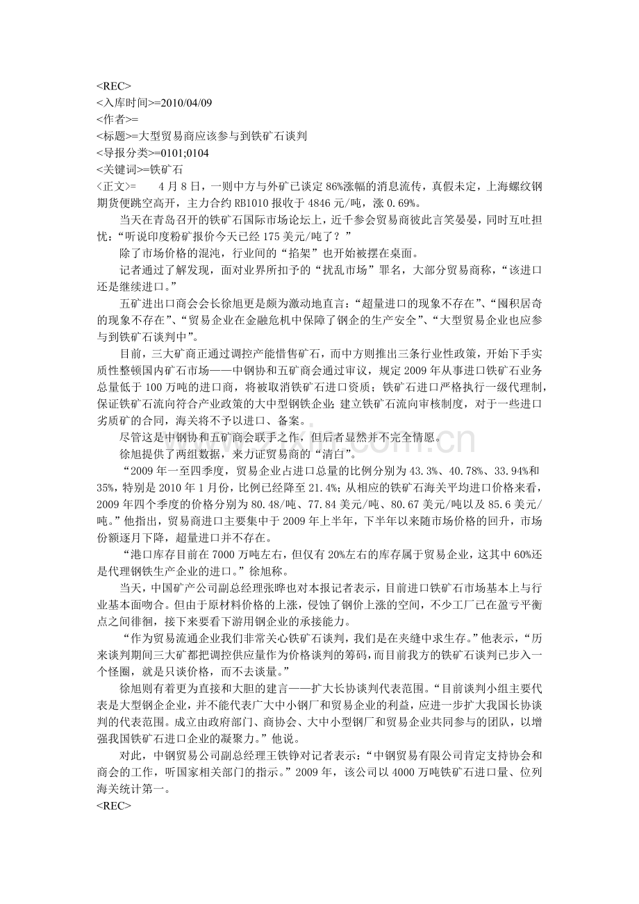 大型贸易商应该参与到铁矿石谈判.docx_第1页