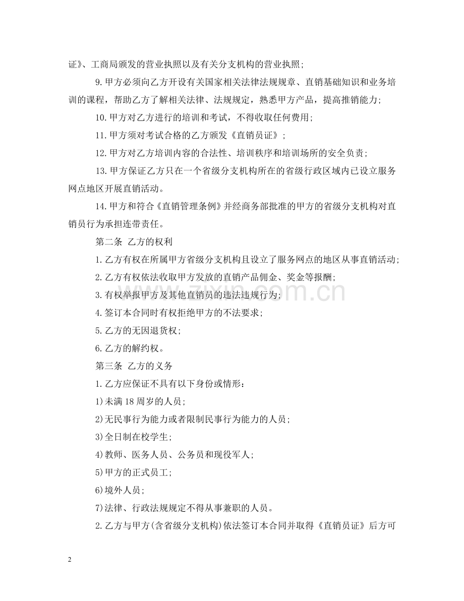 直销员推销合同范本 .doc_第2页