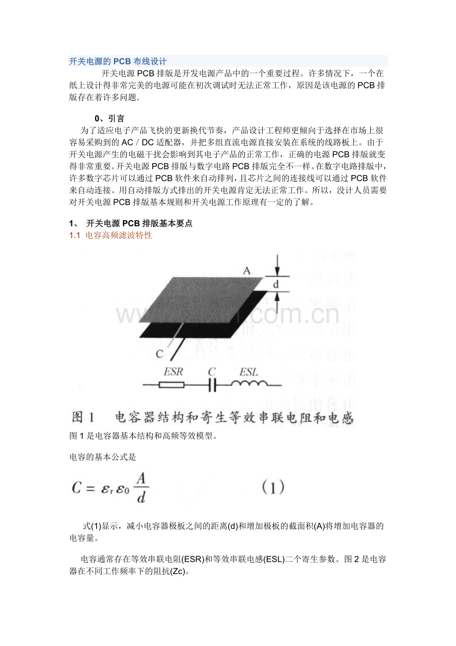 开关电源的PCB布线要求.docx_第1页