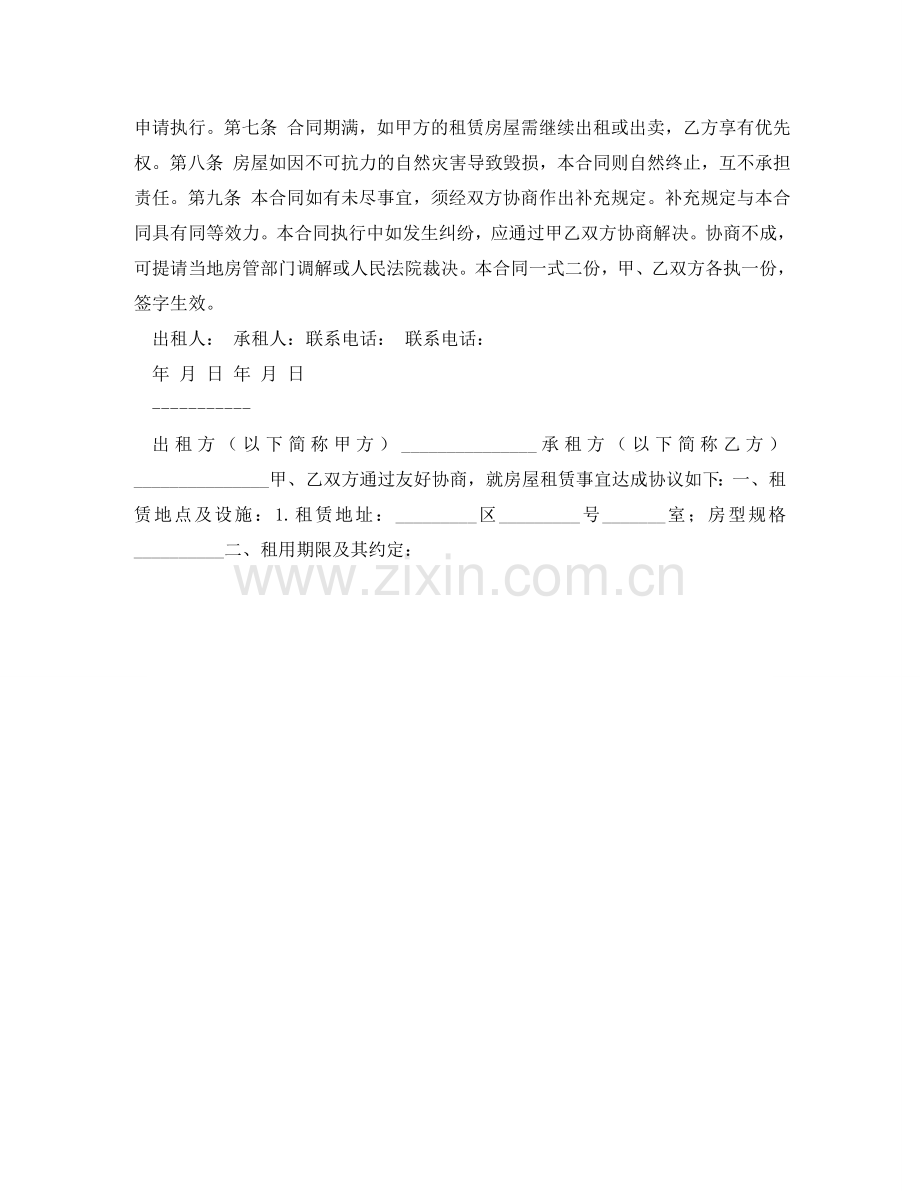 最简单的租房合同 .doc_第2页