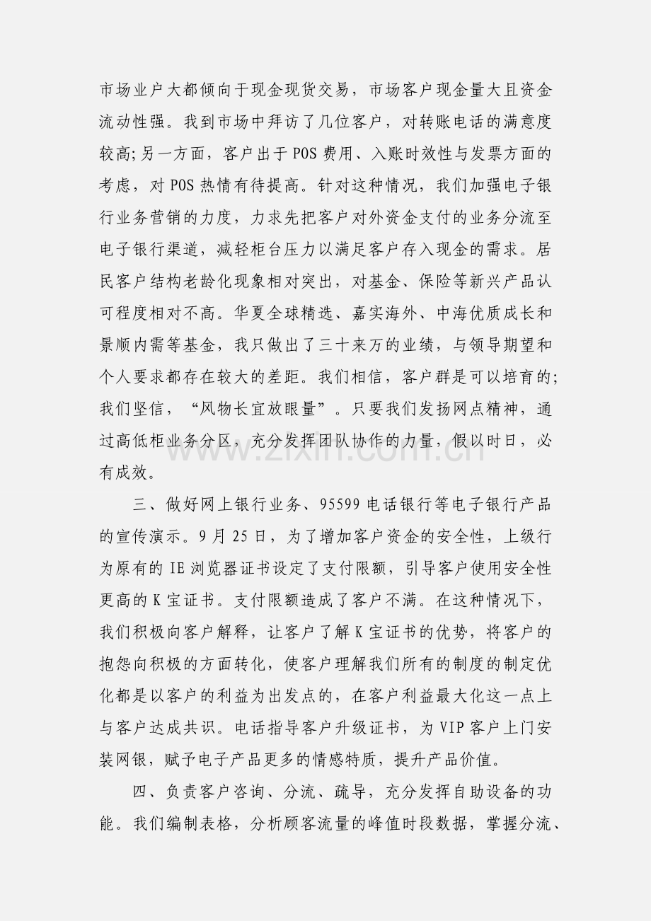大堂经理工作心得 (1).docx_第2页