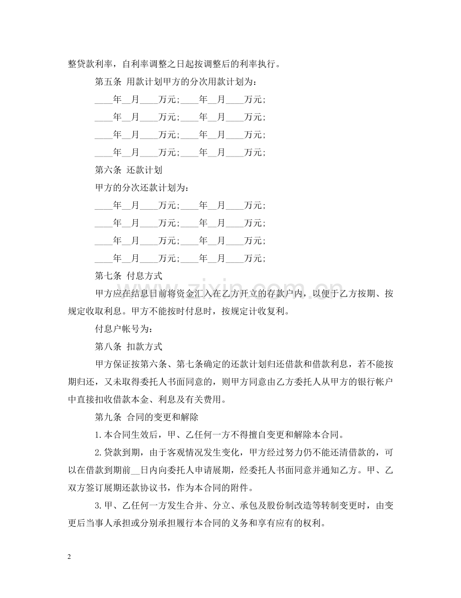 银行贷款合同范本2 .doc_第2页