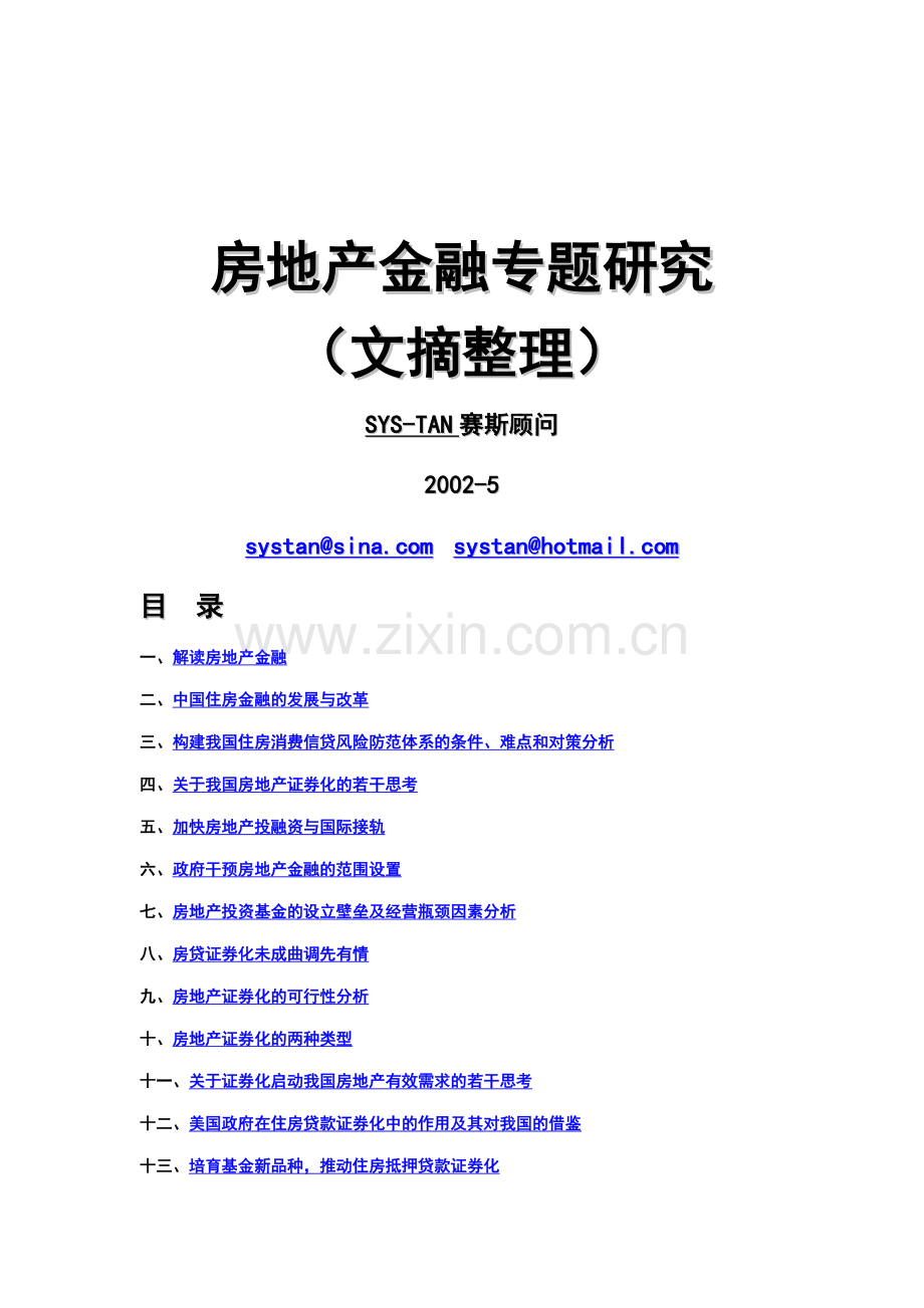 房地产金融资料-232页.docx_第1页