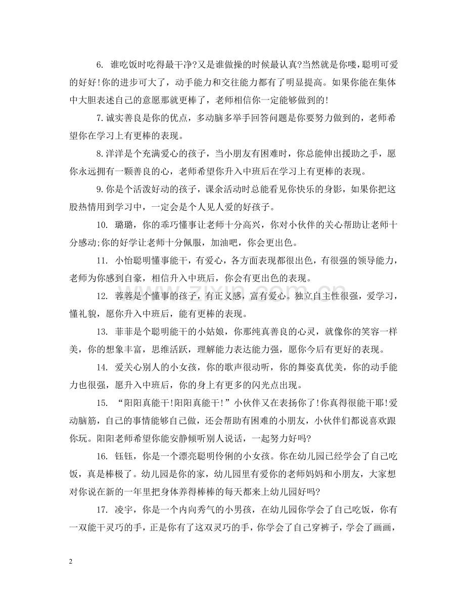 幼儿大班开学评语 .doc_第2页