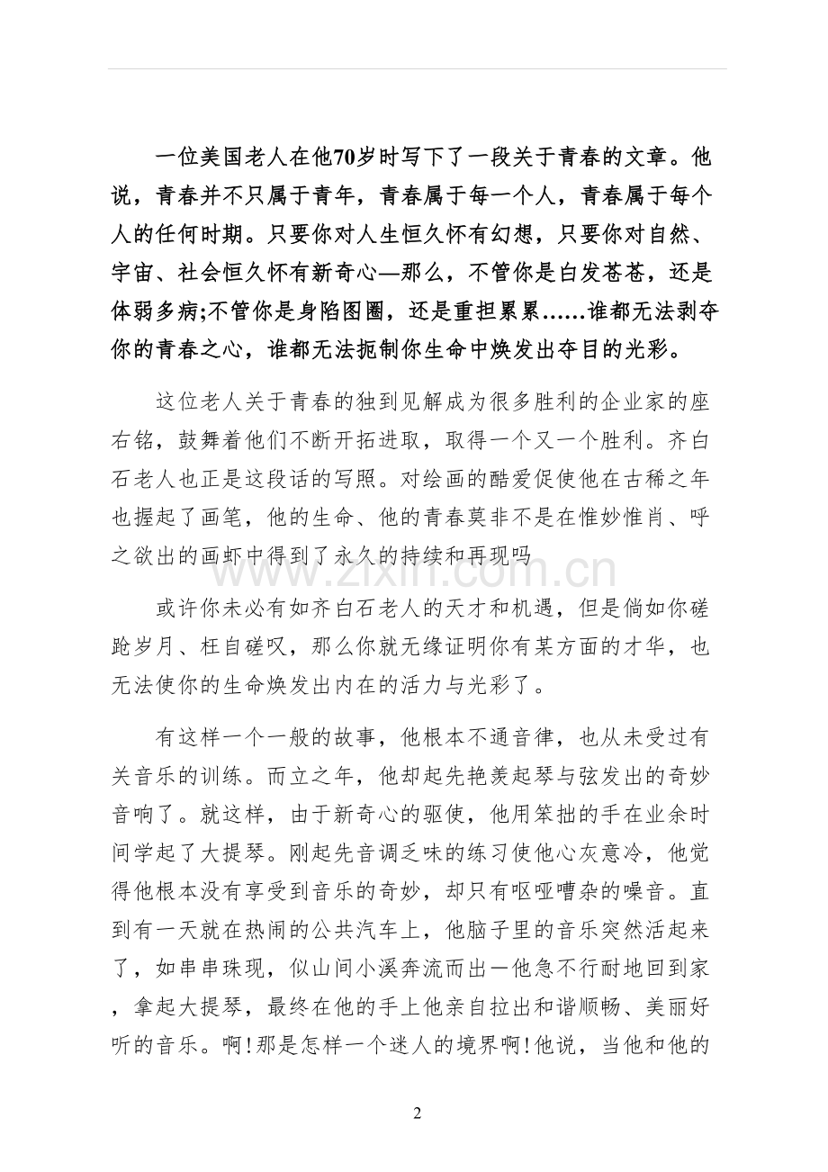 青春励志演讲稿收藏.docx_第2页