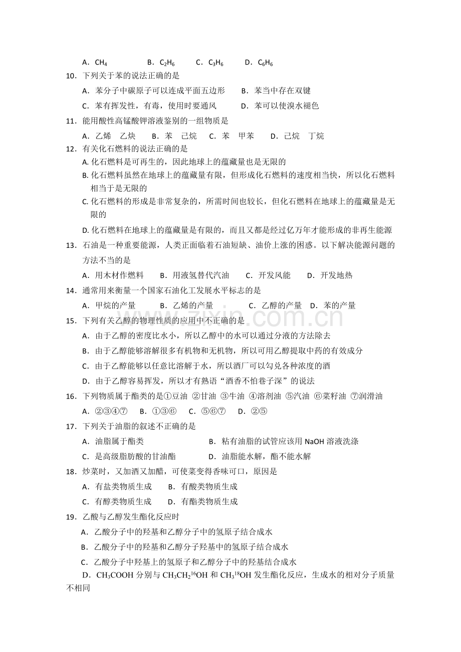浙江省杭州十1011高二化学上学期阶段性测试文苏教版 .doc_第2页