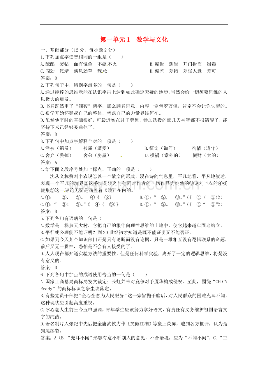高中语文-1数学与文化45分钟过关检测-大纲人教版第六册.doc_第1页