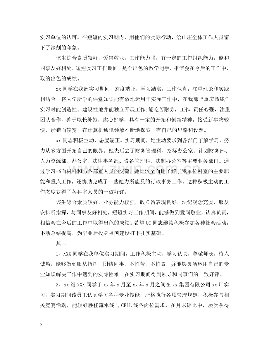 实习单位评语怎么写 .doc_第2页