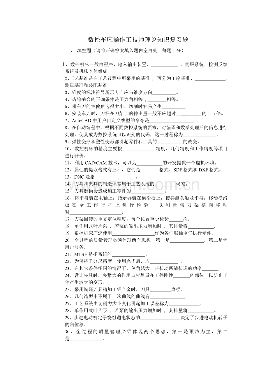 数控车试题一.docx_第1页