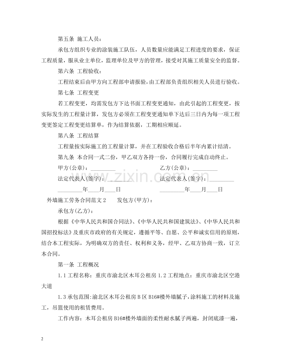 外墙施工劳务合同范本 .doc_第2页