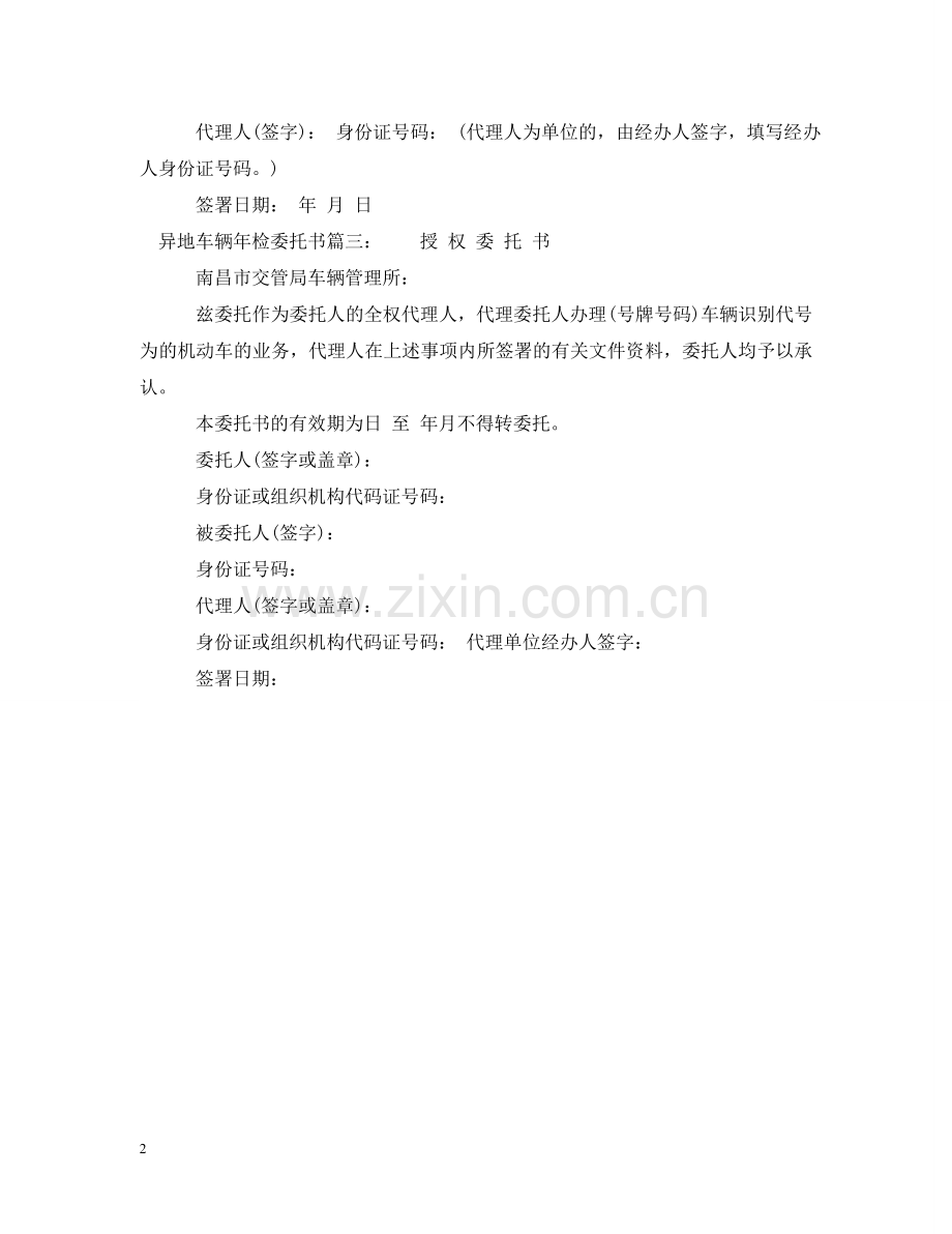 异地车辆年检委托书 .doc_第2页