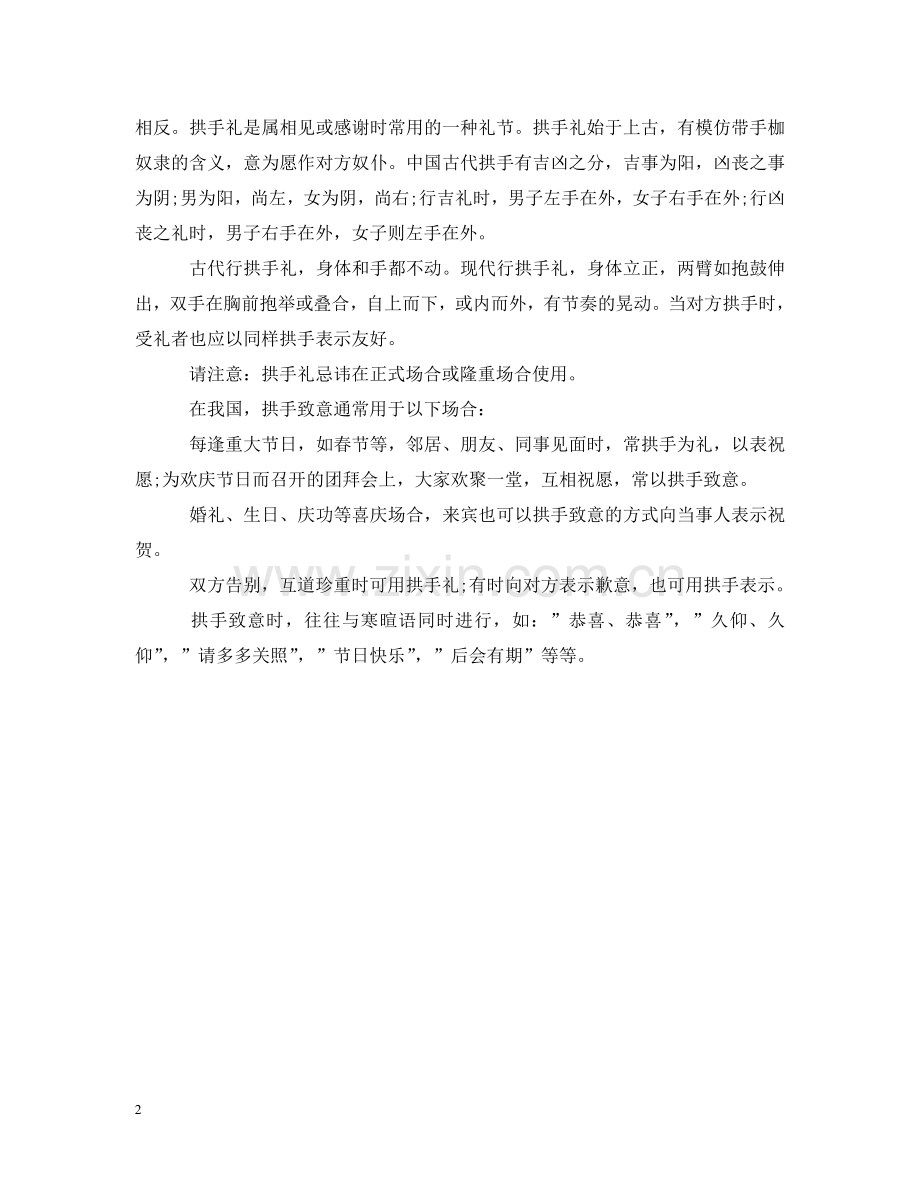 言行举止：拱手礼的使用 .doc_第2页