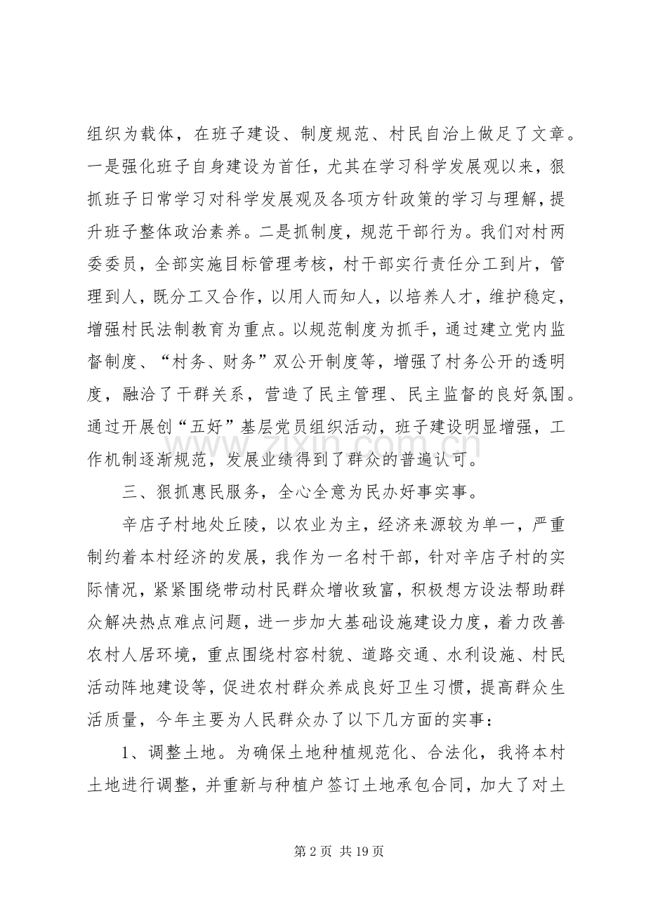支部书记年度述职报告4篇.docx_第2页