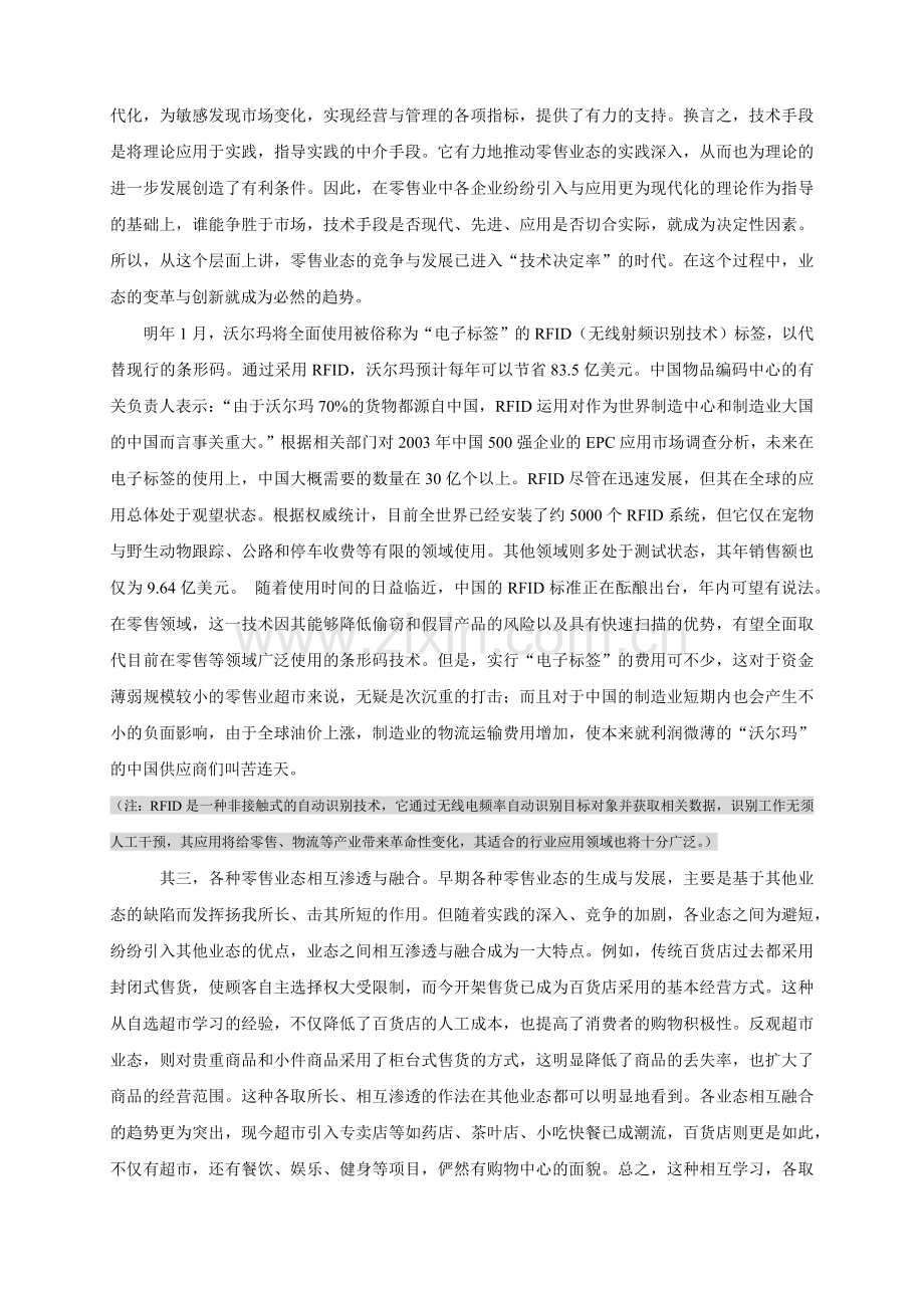 我国零售业态的发展走势小析.docx_第2页