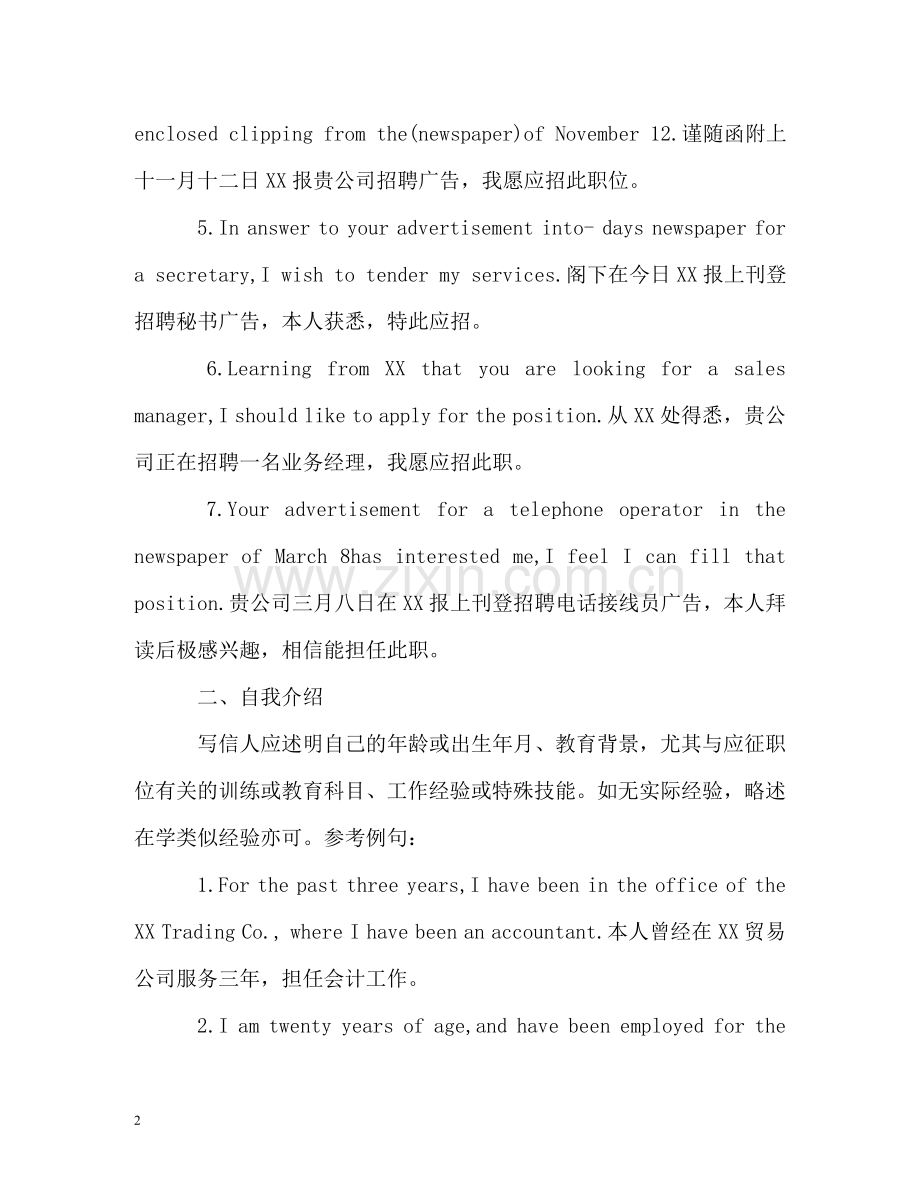 怎样写好英文求职信 .doc_第2页