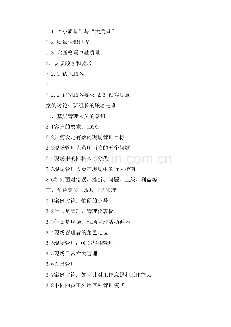 生产班组长训练教案.doc_第2页