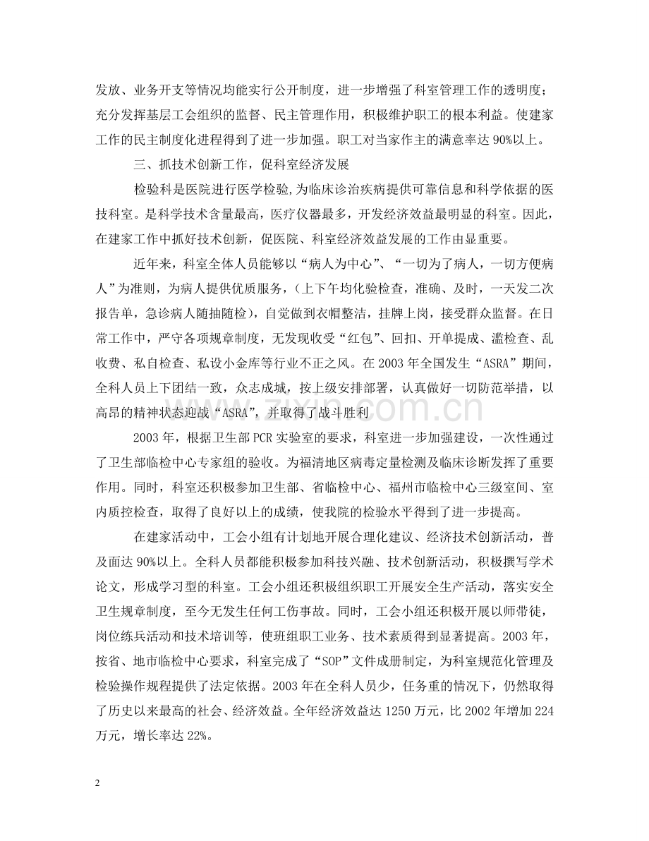 先进职工之家汇报材料（医院）.doc_第2页