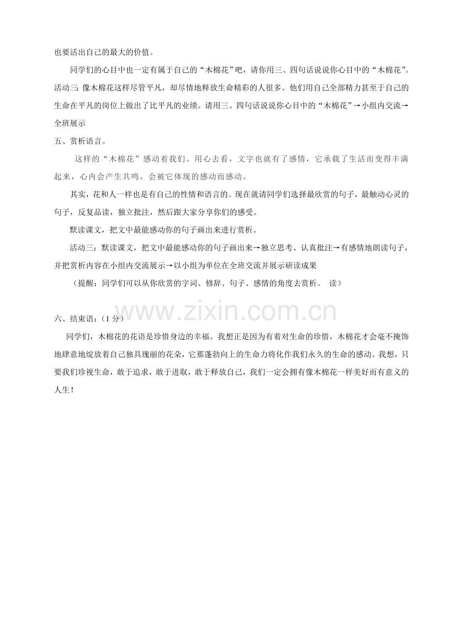 木棉花开教案.doc_第2页