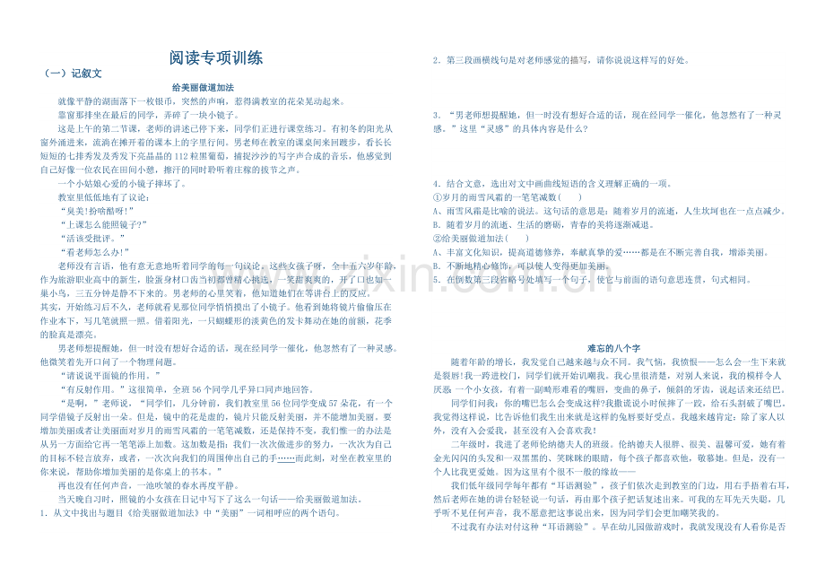 名著导读练习学生版.doc_第2页