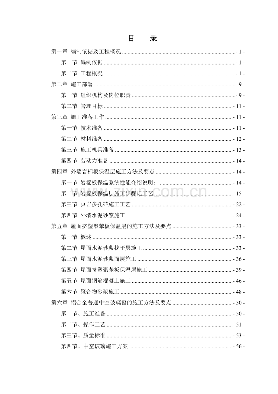 文体中心建筑节能专项施工方案讲义.docx_第2页