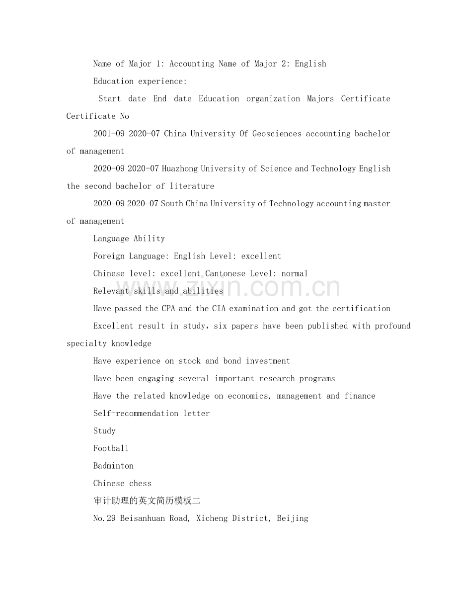 审计助理的英文简历模板 .doc_第2页