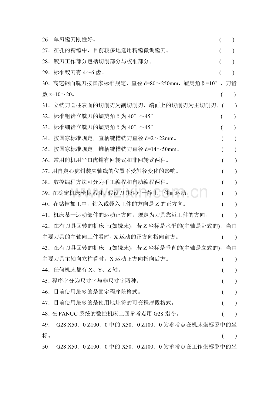 数控加工中心操作工资格证考试试题库.docx_第2页